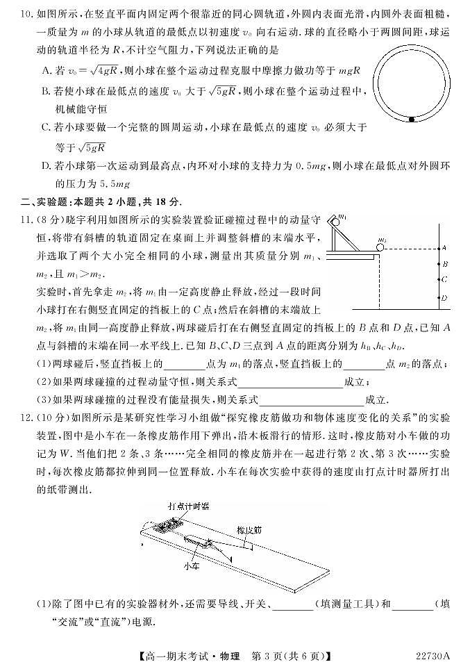 榆林市第一中学2021-2022学年高一下学期期末考试物理试卷（PDF版）第3页