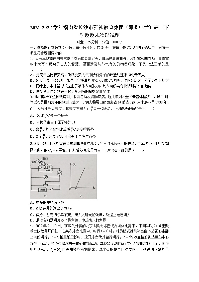2021-2022学年湖南省长沙市雅礼教育集团（雅礼中学）高二下学期期末物理试题 word版01