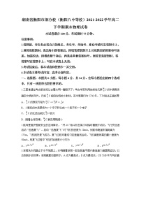 2021-2022学年湖南省衡阳市部分校（衡阳八中等校）高二下学期期末物理试题 word版