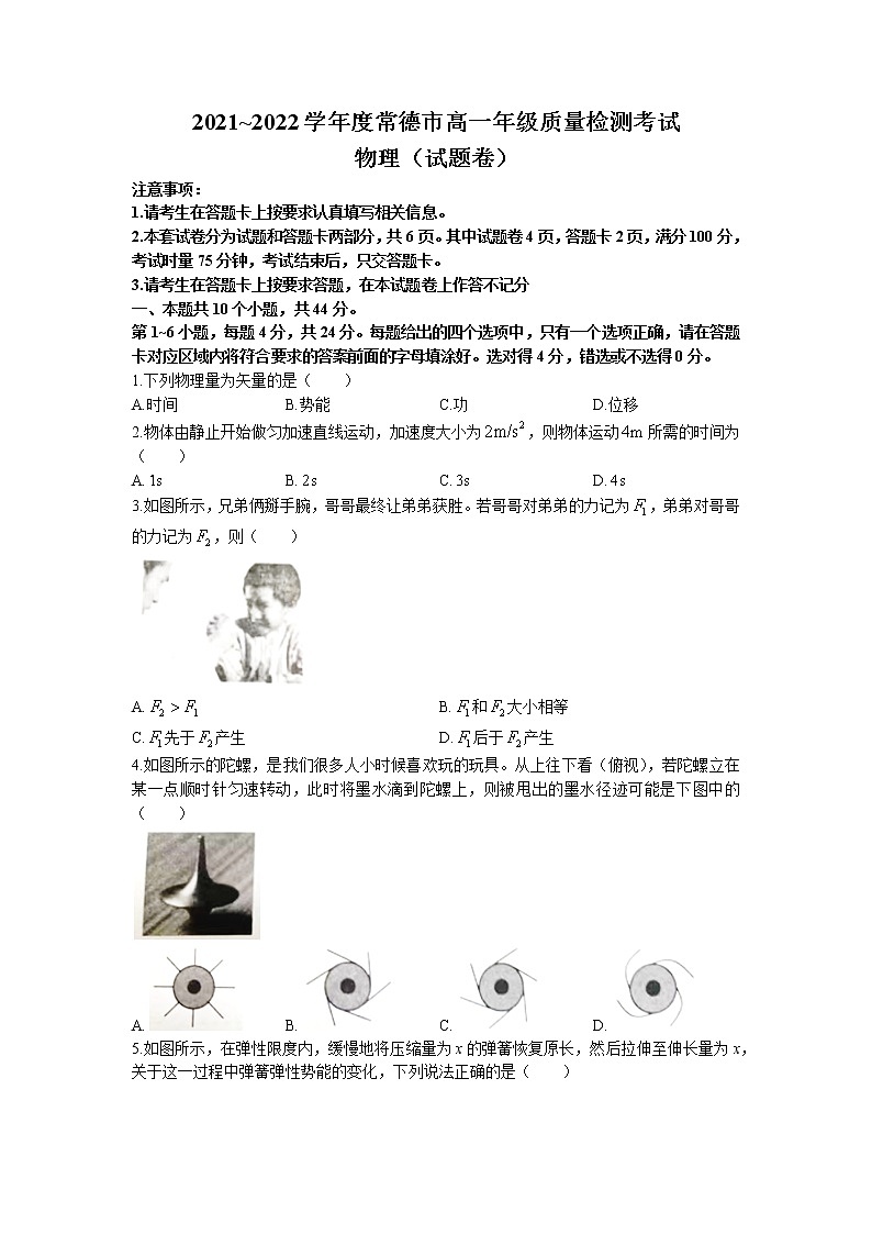 2021-2022学年湖南省常德市高一下学期末质量检测物理试卷word版含答案第1页