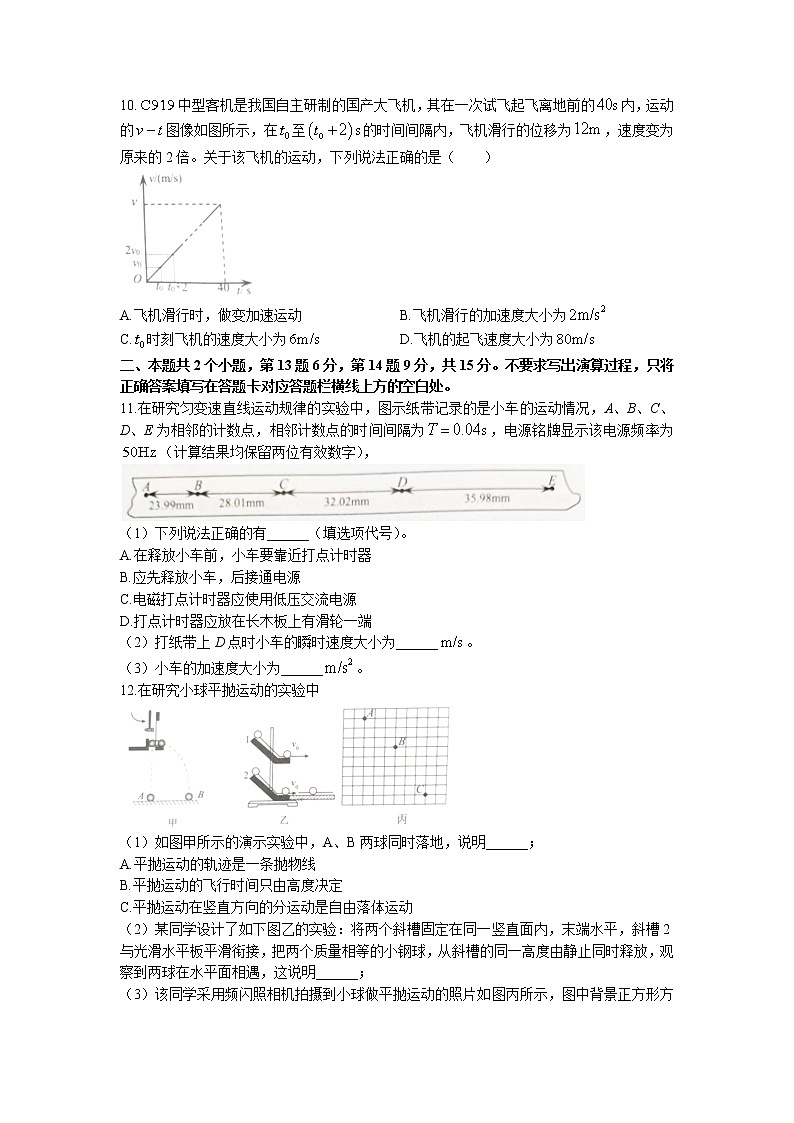 2021-2022学年湖南省常德市高一下学期末质量检测物理试卷word版含答案第3页