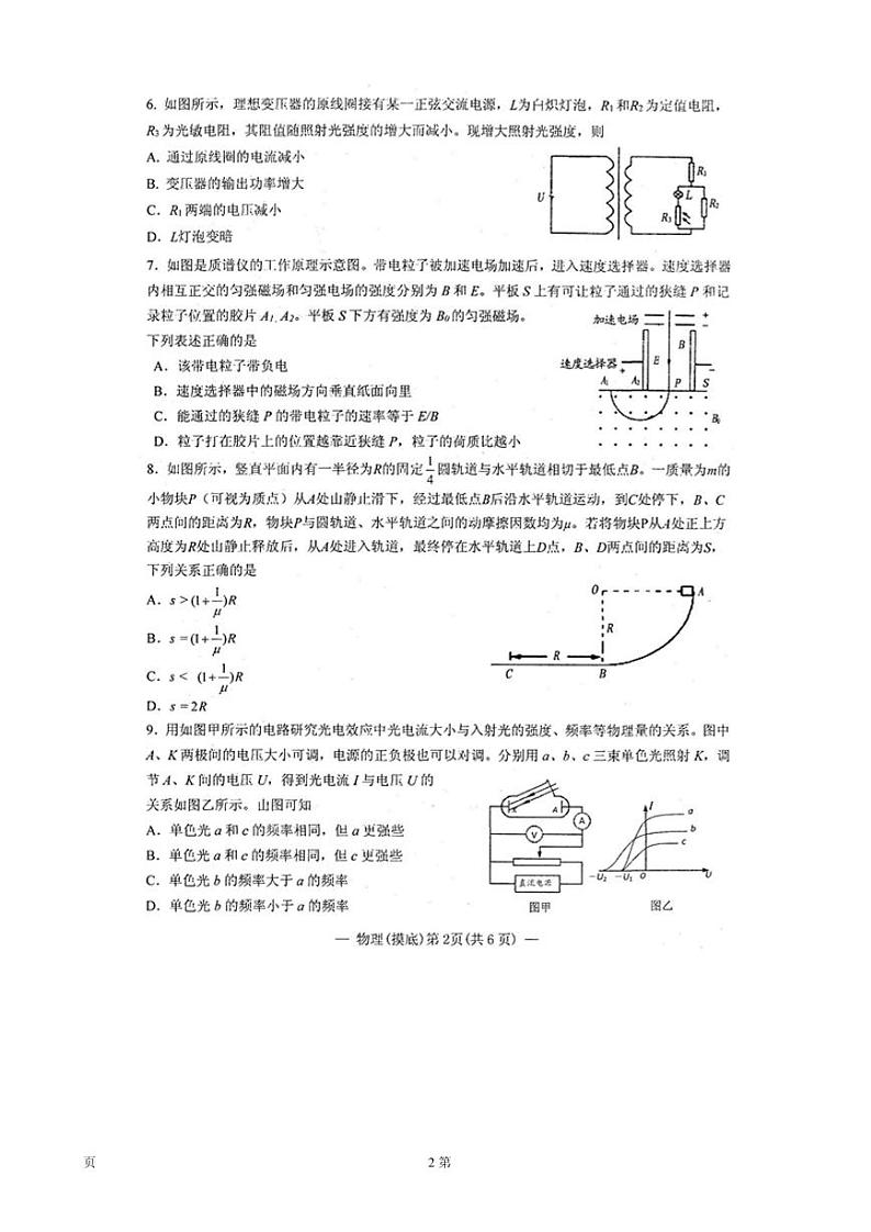 2020届江西省宜春市上高二中高三上学期摸底考试物理试卷（PDF版）第2页