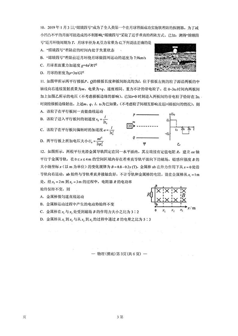 2020届江西省宜春市上高二中高三上学期摸底考试物理试卷（PDF版）第3页