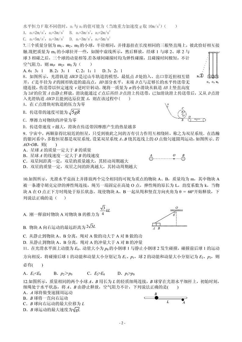 2021届黑龙江省八校高三摸底考试物理试卷 PDF版02