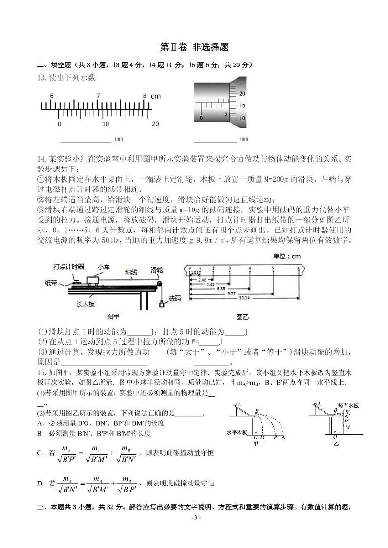 2021届黑龙江省八校高三摸底考试物理试卷 PDF版03