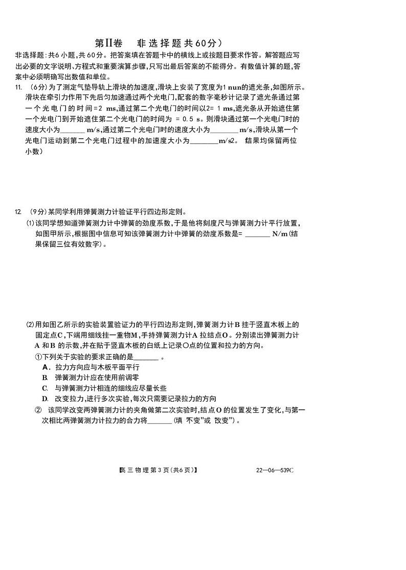 2023届河南省洛阳创新发展联盟高三摸底考试物理试卷（PDF版）03