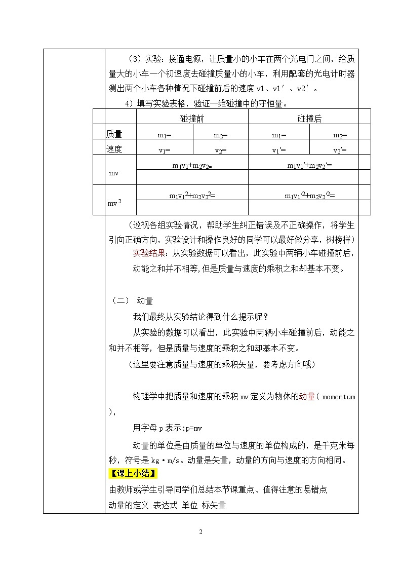 人教版（2019）高中物理选择性必修第一册 1.1《动量》课件PPT+教案+练习02
