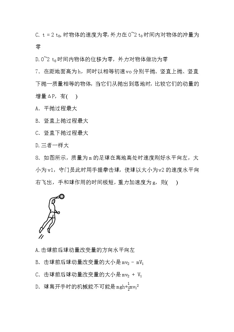 人教版（2019）高中物理选择性必修第一册 1.1《动量》课件PPT+教案+练习03