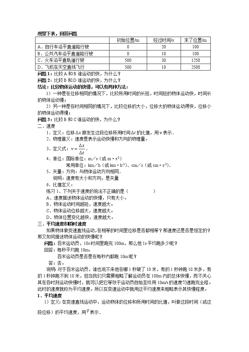人教版高中物理必修1《3　运动快慢的描述──速度》教学设计102