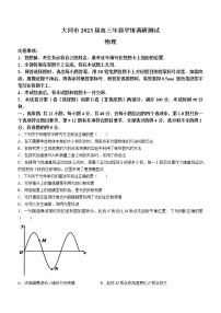 2023大同高三上学期第一次学情调研测试物理试题