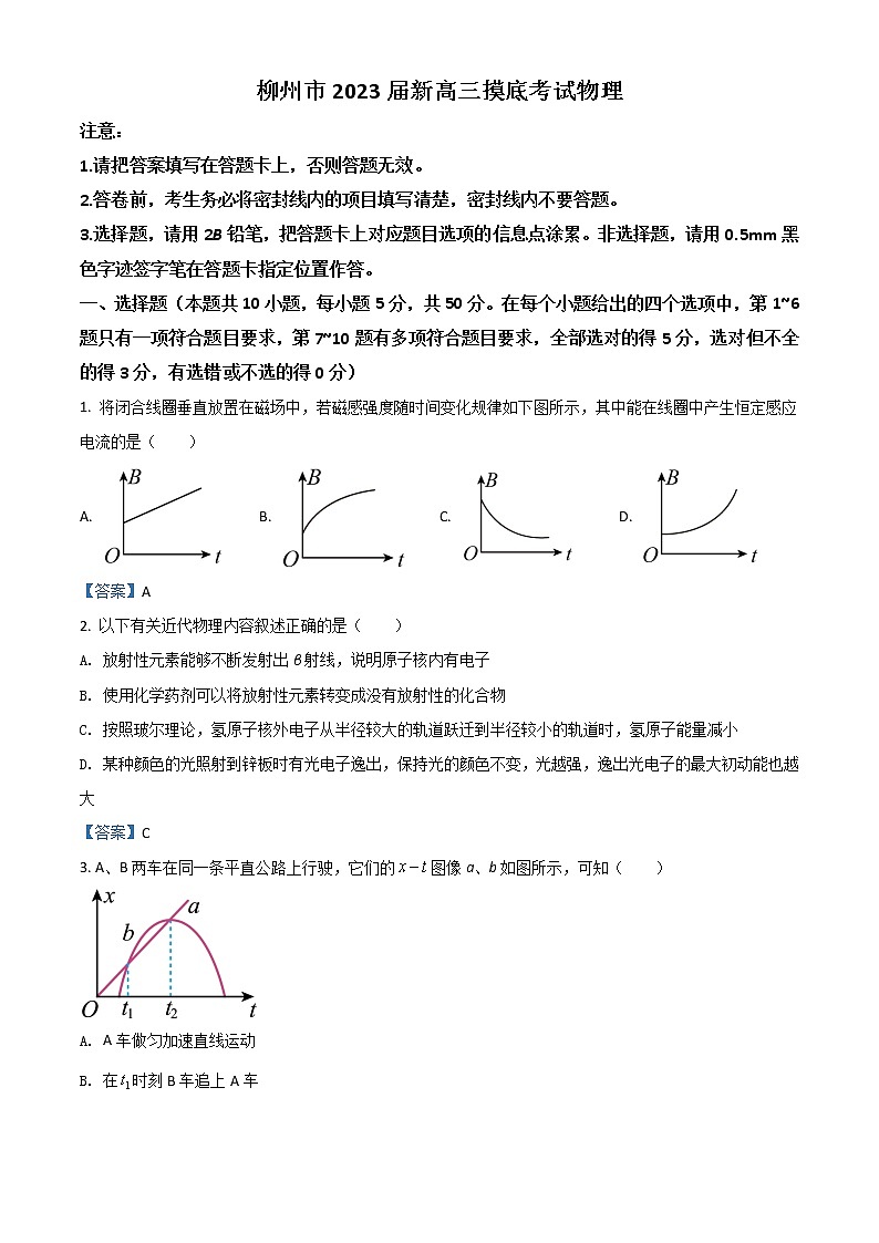 2022柳州高二下学期期末（新高三摸底）考试物理试题含答案第1页