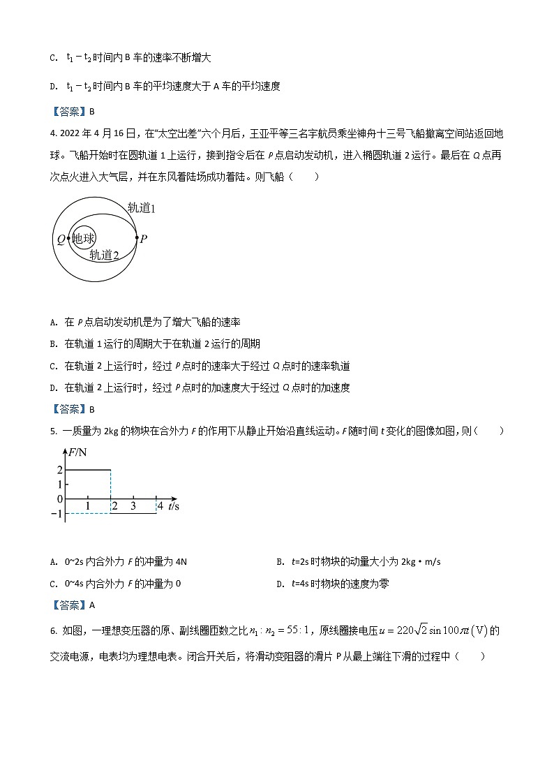 2022柳州高二下学期期末（新高三摸底）考试物理试题含答案第2页