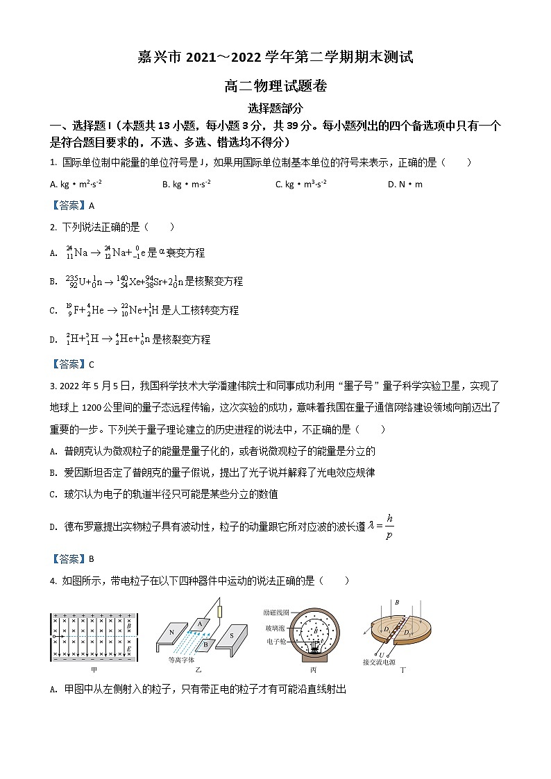 2022嘉兴高二下学期期末检测物理含答案第1页