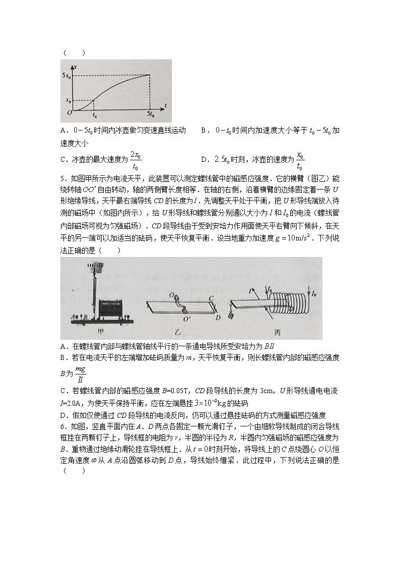2022长沙雅礼教育集团高二下学期期末物理试卷含答案第2页