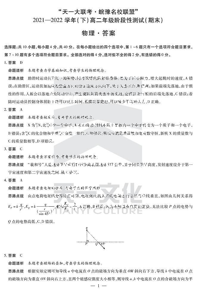 物理皖豫联盟高二下期末详细答案第1页
