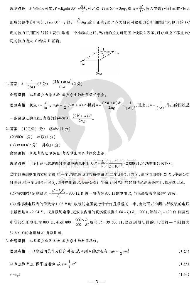 物理皖豫联盟高二下期末详细答案第3页