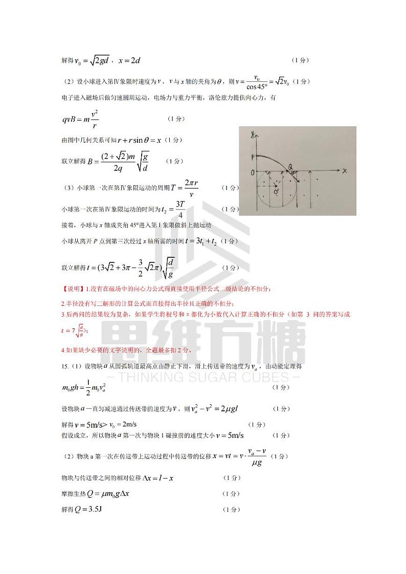 物理皖豫联盟高二下期末·评分细则第2页