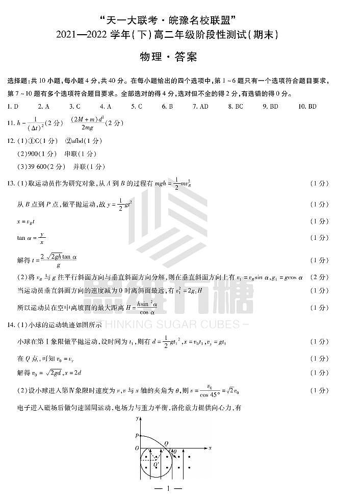 物理皖豫联盟高二下期末简易答案第1页
