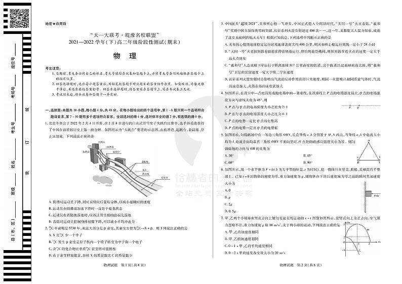 物理高二下皖豫联盟期末试卷第1页
