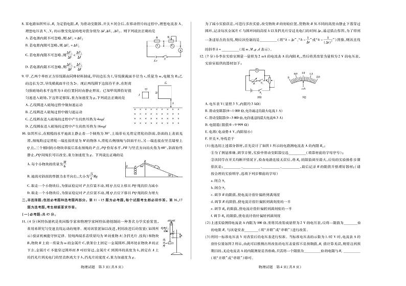 物理高二下皖豫联盟期末试卷第2页