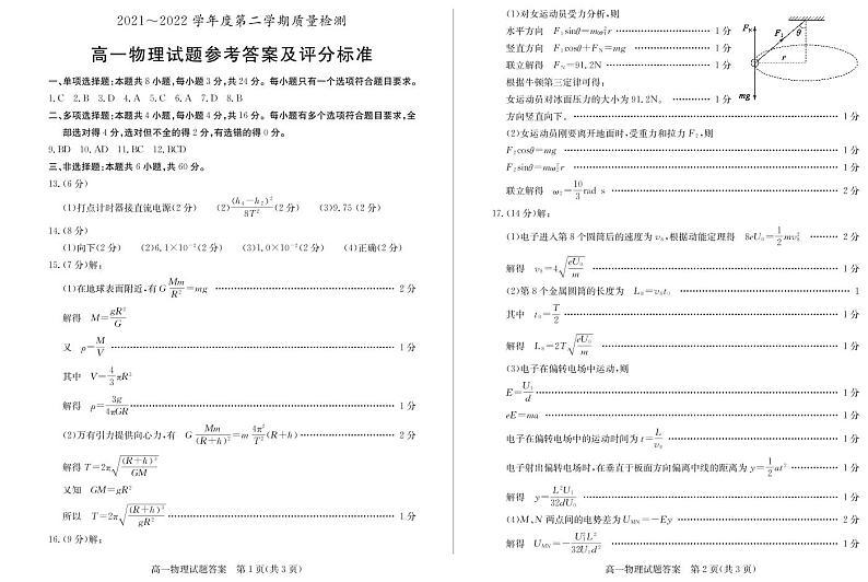 高一物理答案第1页