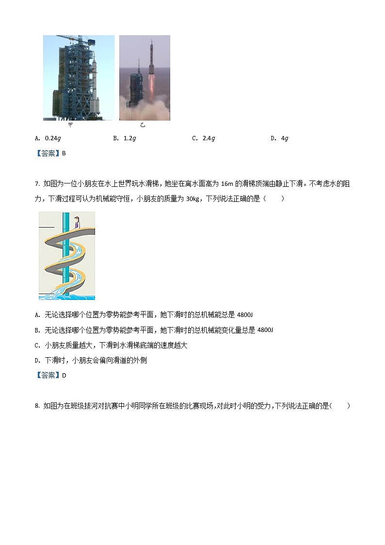 2022绍兴高一下学期期末调测物理含答案03