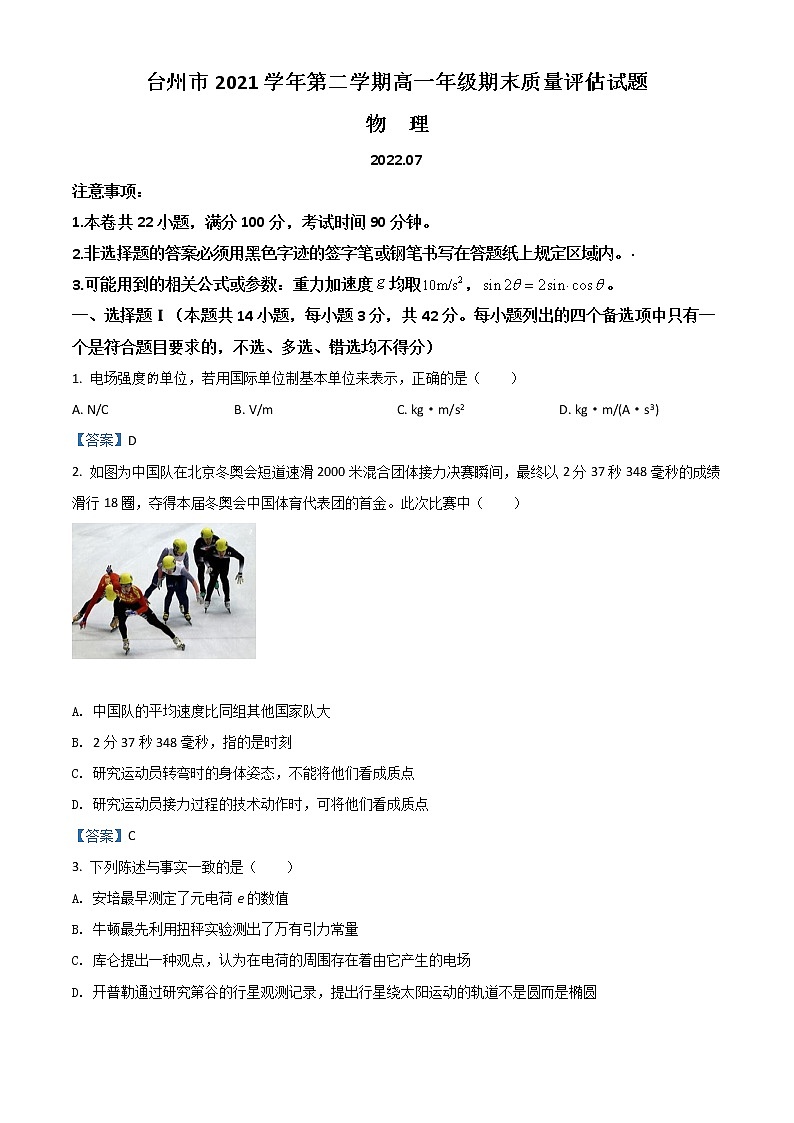 2022台州高一下学期期末考试物理含答案01