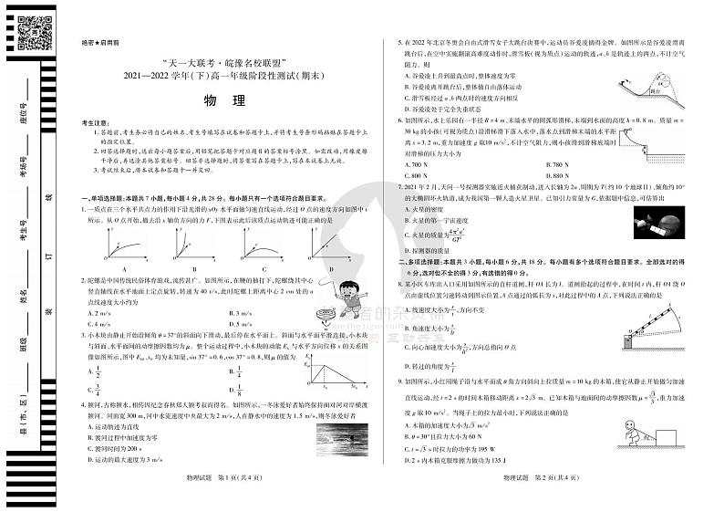 2022“天一大联考.皖豫名校联盟”高一下学期期末测试物理（PDF版含答案、答题卡）01