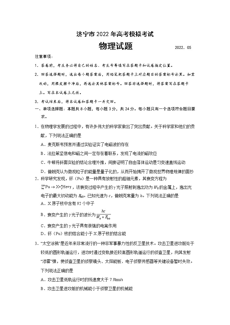 山东省济宁市2022届高三5月模拟考试（三模）物理试题 word版含答案01