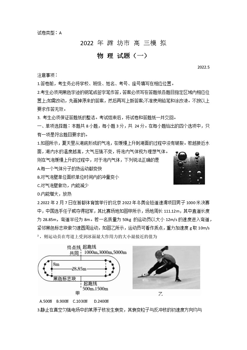 山东省潍坊市2022届高三5月模拟考试（三模）物理试题 word版含答案第1页