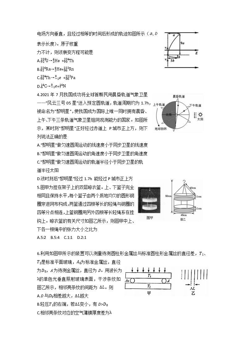 山东省潍坊市2022届高三5月模拟考试（三模）物理试题 word版含答案第2页