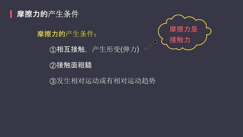 统编人教版高中物理必修 第一册《3 牛顿第三定律》优质教学课件108