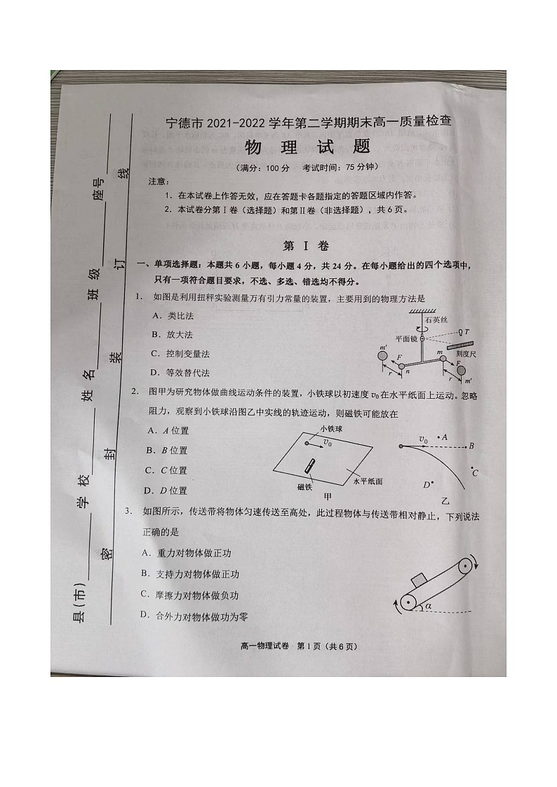 福建省宁德市2021-2022学年高一第二学期期末质量检测物理试题（含答案）第1页
