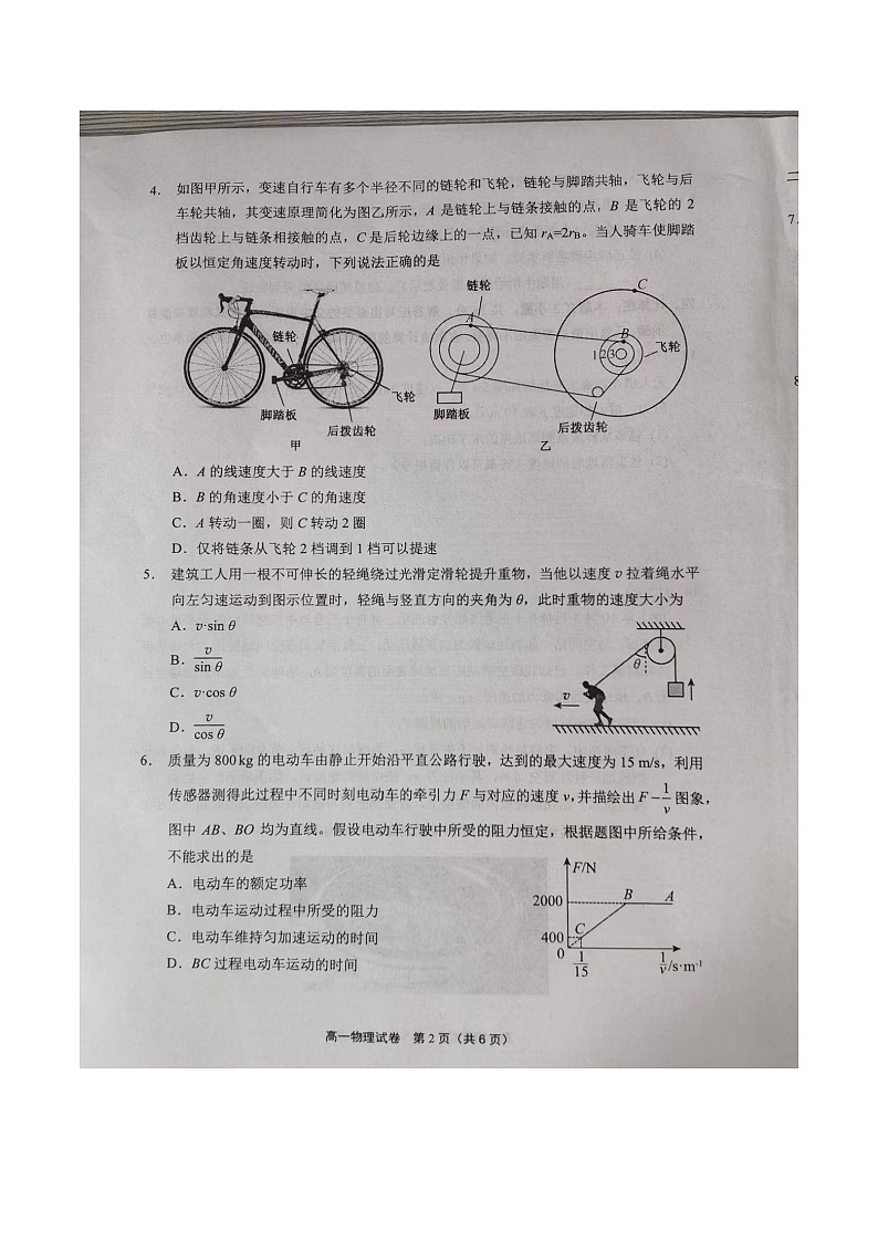 福建省宁德市2021-2022学年高一第二学期期末质量检测物理试题（含答案）第2页