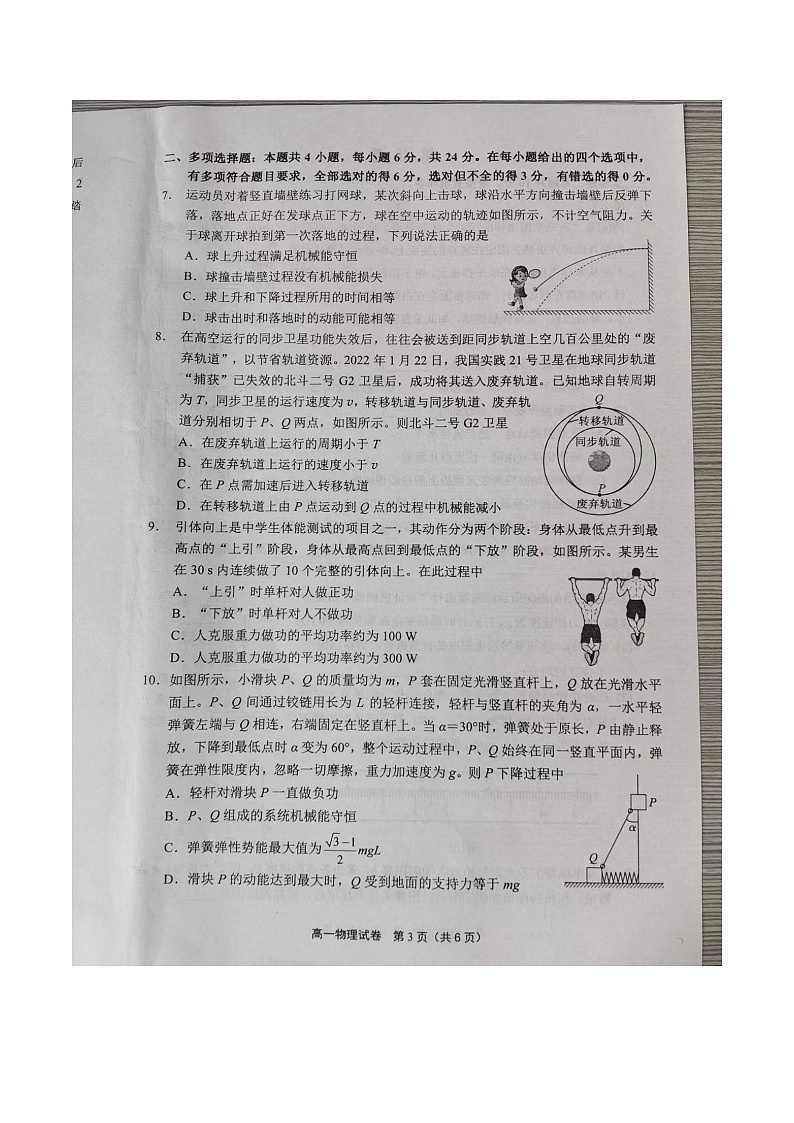 福建省宁德市2021-2022学年高一第二学期期末质量检测物理试题（含答案）第3页