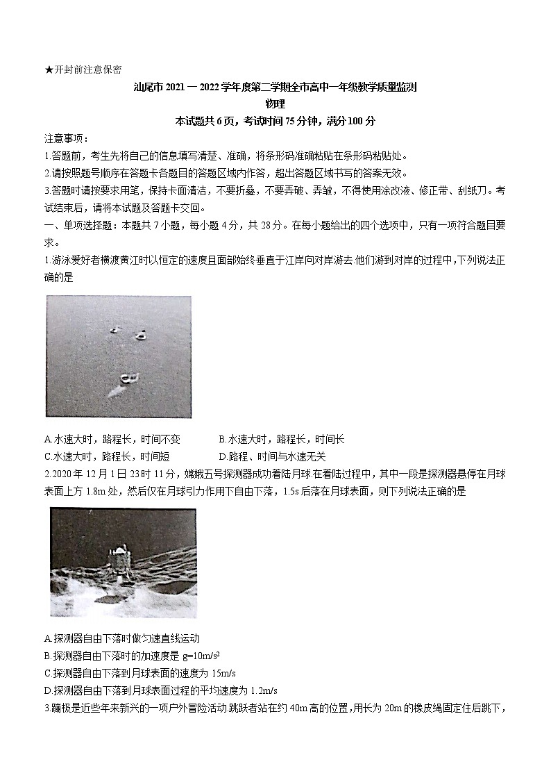 广东省汕尾市2021-2022学年高一（下）教学质量监测物理试题（含答案）01