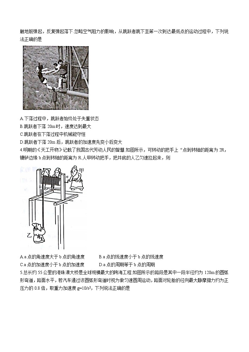 广东省汕尾市2021-2022学年高一（下）教学质量监测物理试题（含答案）02