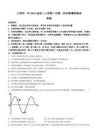 2023届山西省大同市一中高三上学期7月第一次学情调研测试物理试题（PDF版）