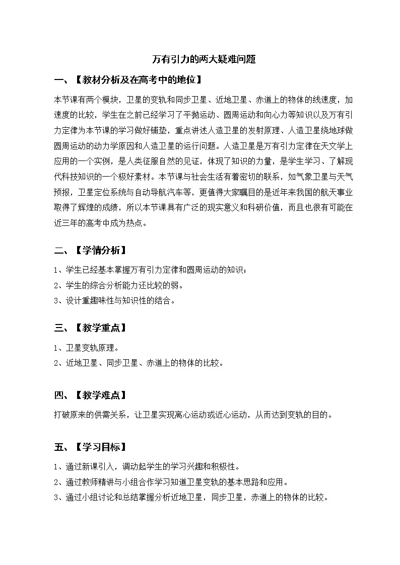 人教版高中物理必修2《5.宇宙航行》教学设计01