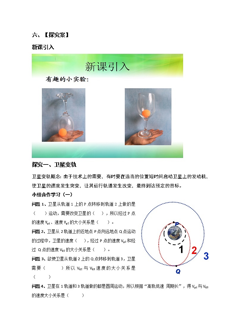 人教版高中物理必修2《5.宇宙航行》教学设计02