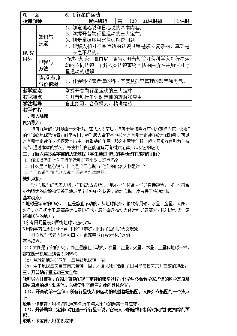 人教版高中物理必修2《1.行星的运动》教学设计第1页
