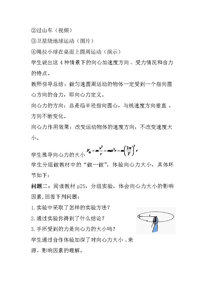 人教版高中物理必修2《6.向心力》教学设计203