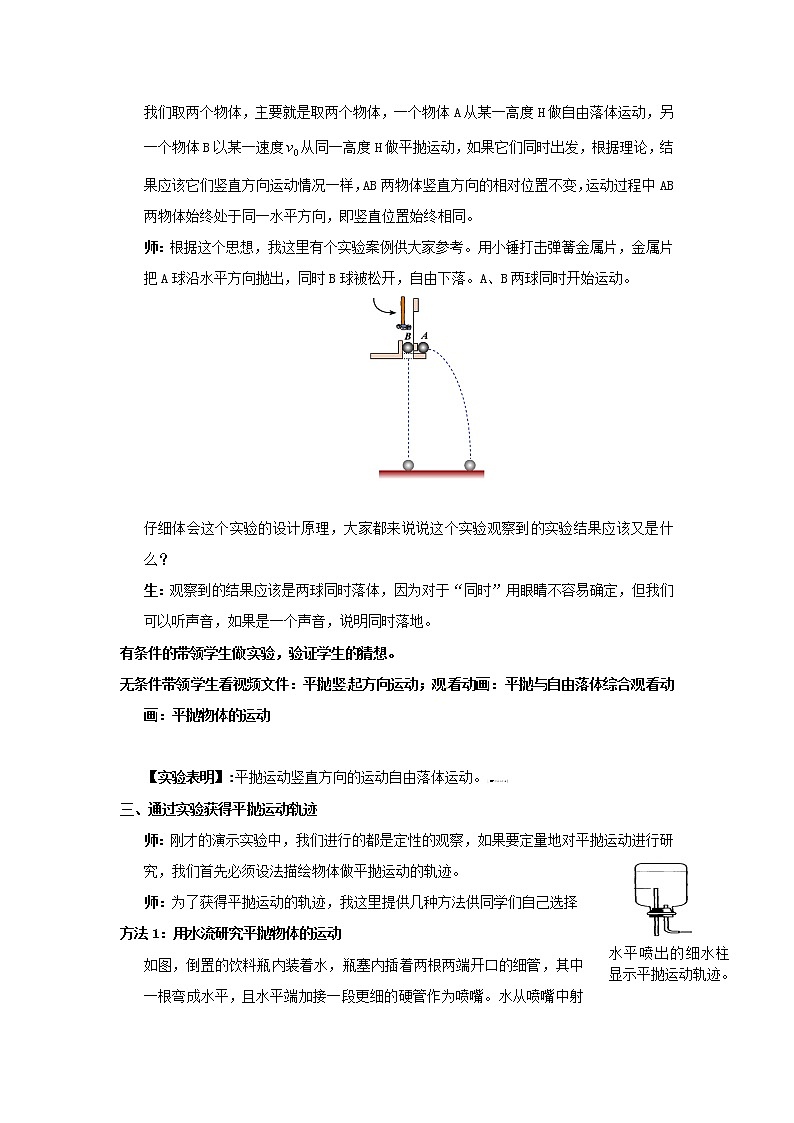 人教版高中物理必修2《3.实验：研究平抛运动》教学设计103