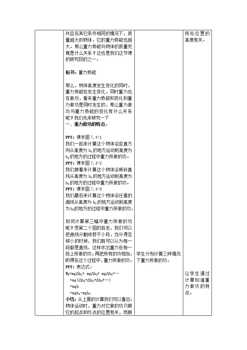 人教版高中物理必修2《4.重力势能》教学设计02