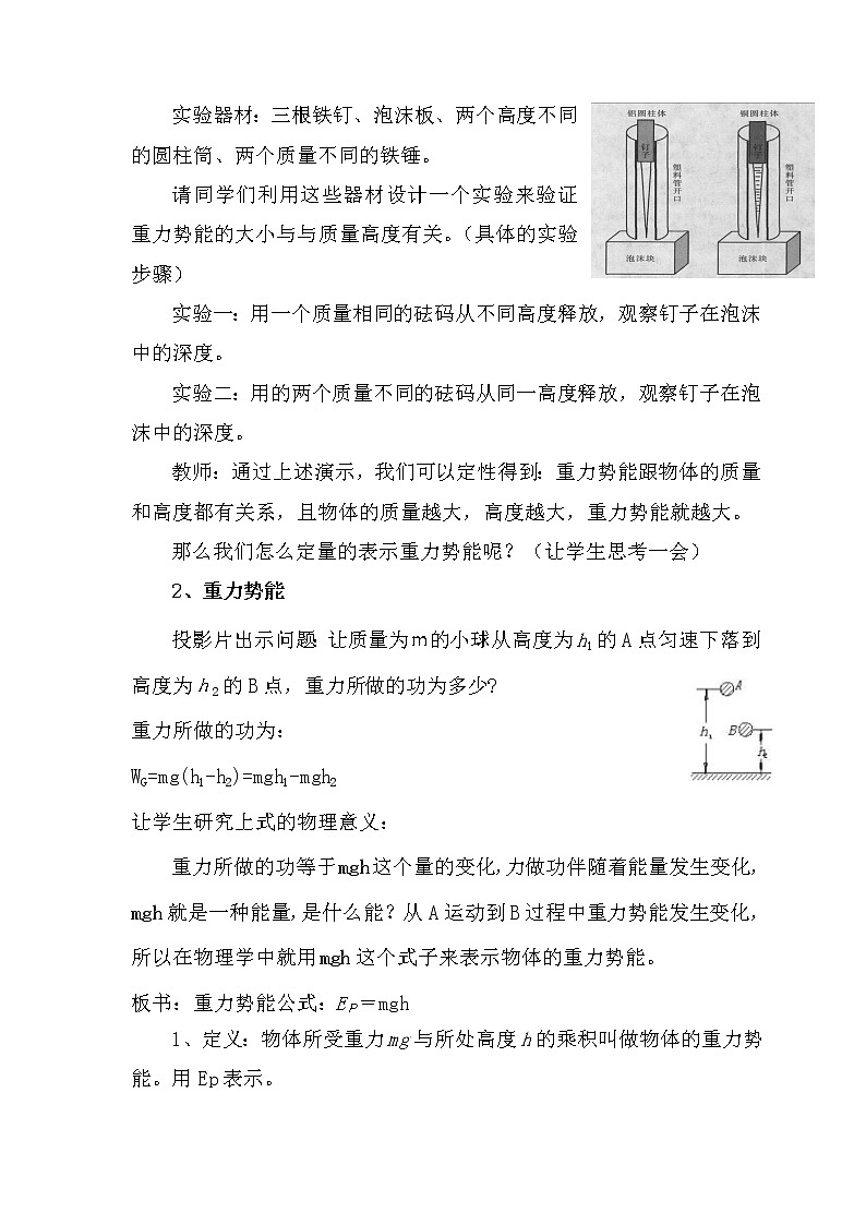 人教版高中物理必修2《4.重力势能》教学设计2第3页