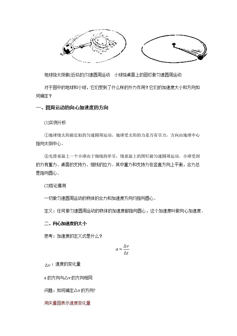人教版高中物理必修2《5.向心加速度》教学设计1第2页