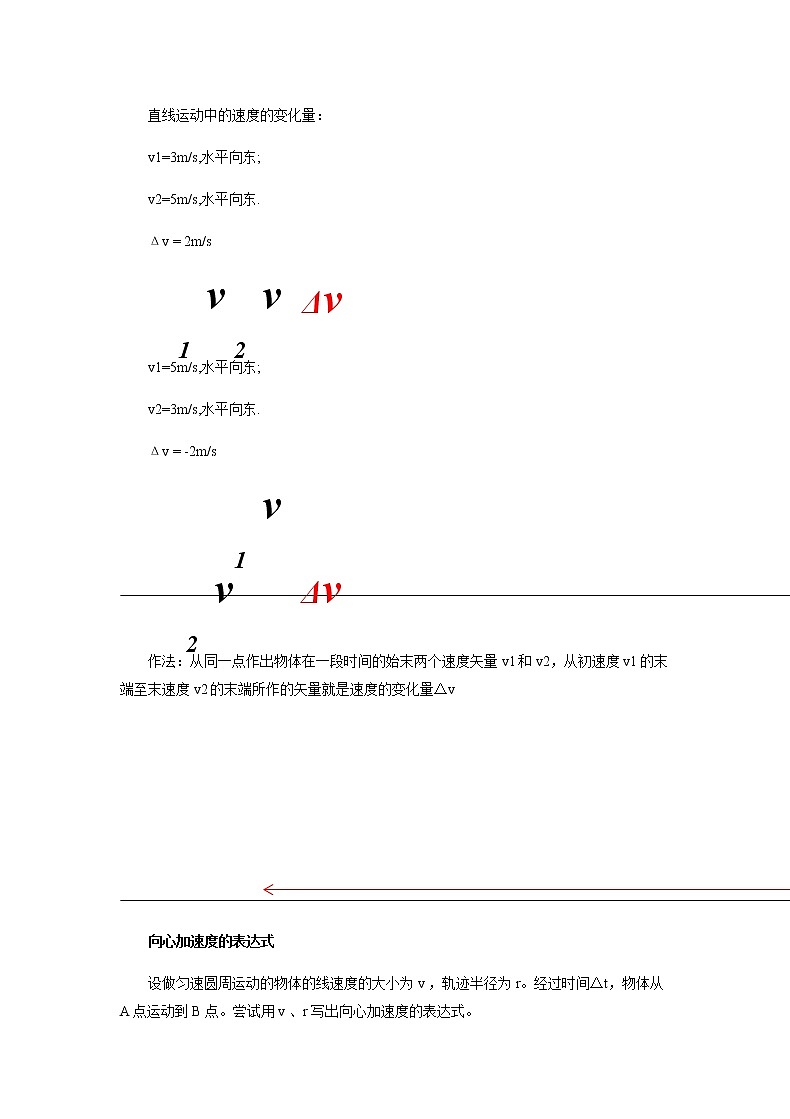 人教版高中物理必修2《5.向心加速度》教学设计1第3页
