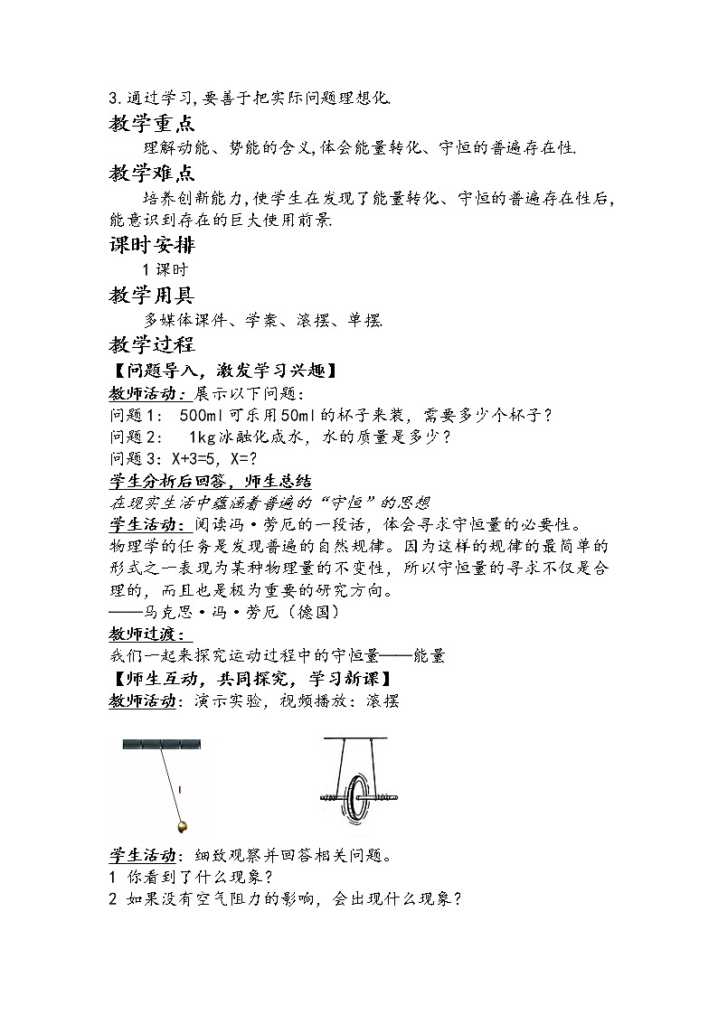 人教版高中物理必修2《1.追寻守恒量——能量》教学设计2第2页