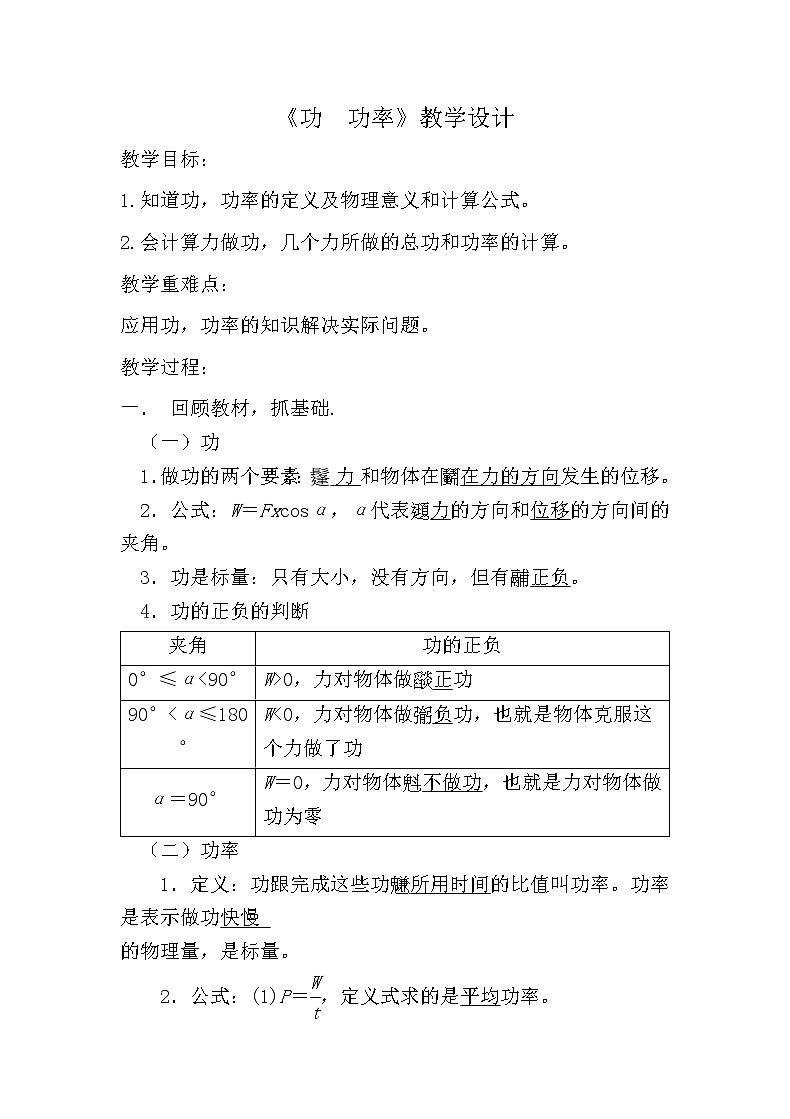 人教版高中物理必修2《2.功》教学设计2第1页