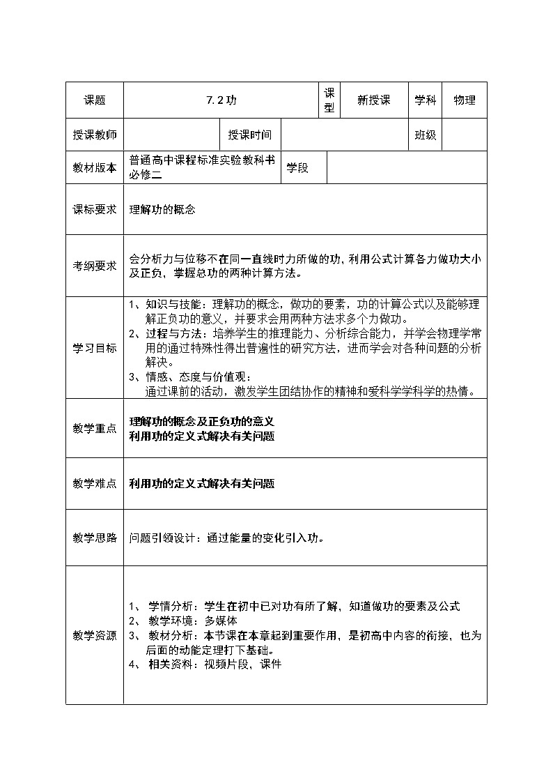 人教版高中物理必修2《2.功》教学设计101